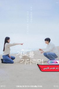 سریال قطعا فردا | Surely Tomorrow 2025- دنیای فیلم و سریال همآهنگ