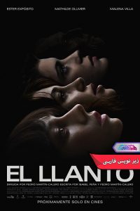 فیلم شیون | The Wailing 2024- دنیای فیلم و سریال همآهنگ