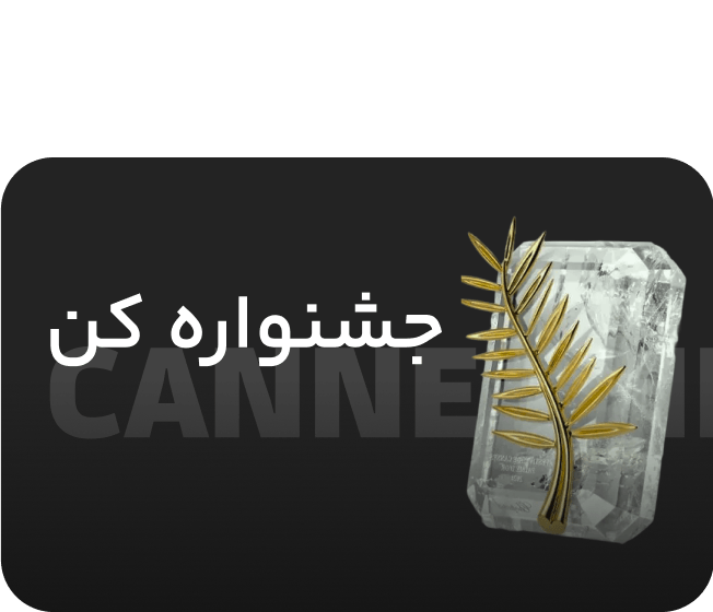 جشنواره کن