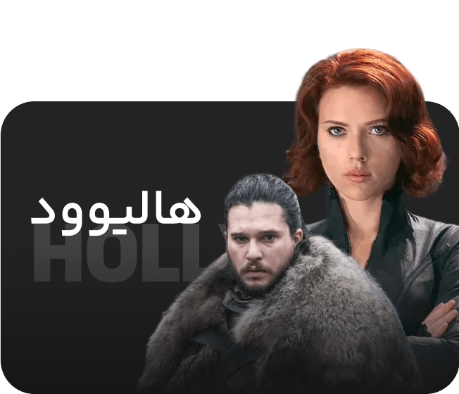 هالیوود