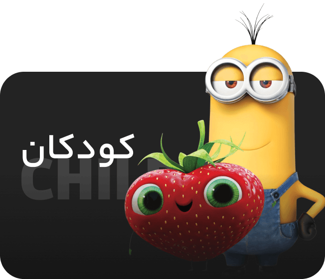 کودکان