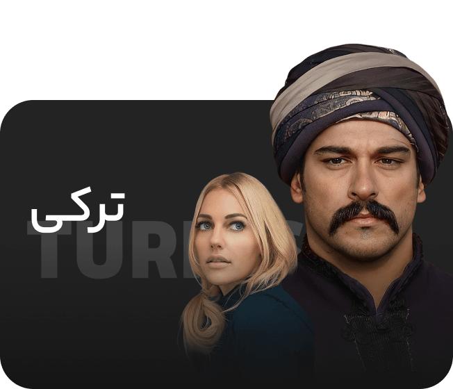 ترکی