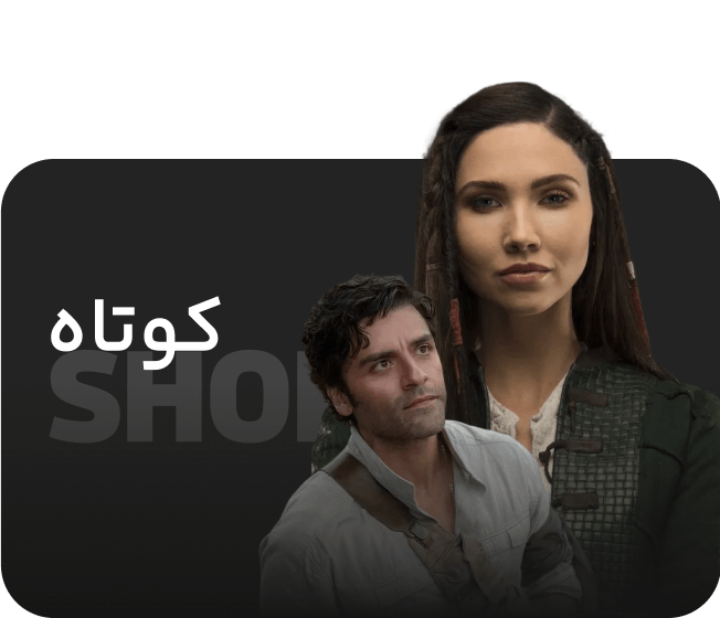 کوتاه