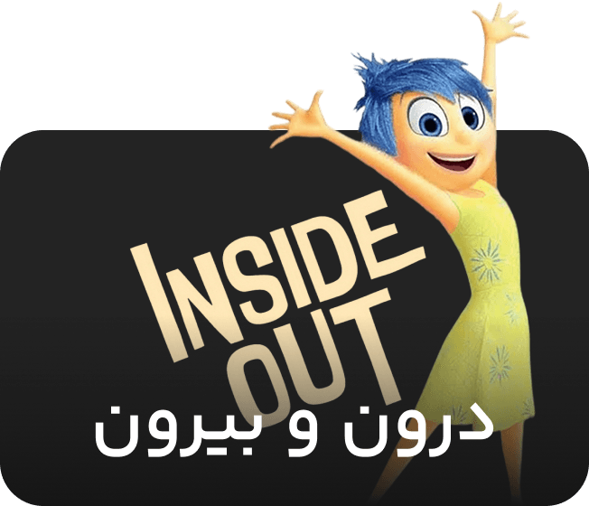 Inside Out Collection