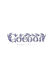 Cocoon: Aru Natsu no Shoujo-tachi yori
