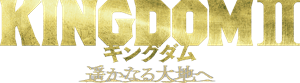 Kingdom 2: Far and Away