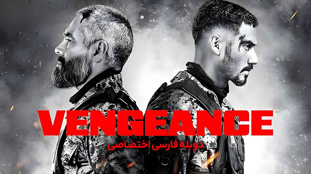 فیلم انتقام